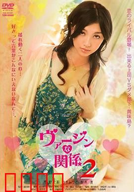 处女的关系：禁忌的青春