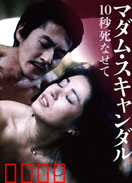 丑闻夫人：逆风翻盘