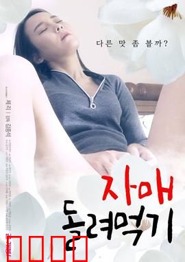 姐妹互换：命运交错