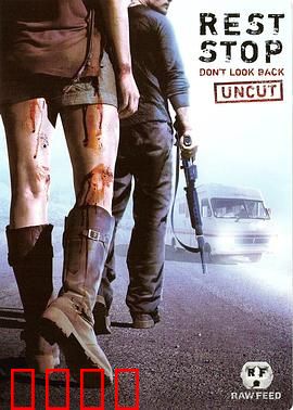 恐怖休息站2：死亡循环