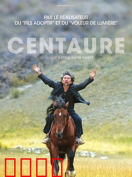 半人马：神秘生物传说