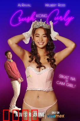 卷毛直播妹：逆袭之夜