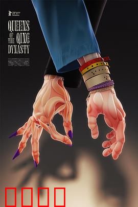 大清后宫：姐妹反目成仇