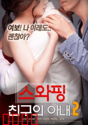 交换：身体互换后的觉醒