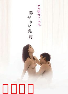 女子大生：青春不设限