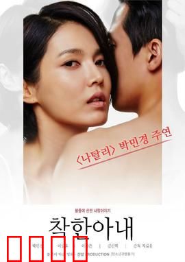 善良的妻子：复仇的温柔