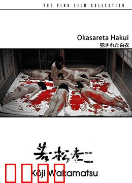 被侵犯的白衣：沉默者的呐喊