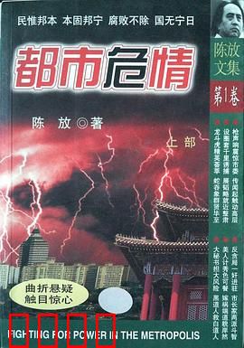 都市危情：卧底迷局