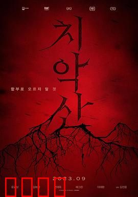 雉岳山：韩国都市怪谈改编