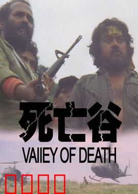 决战死亡谷：绝地反击