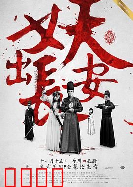 妖出长安：大唐诡案录