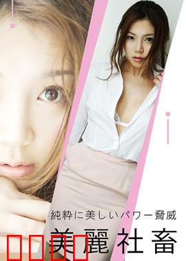 小川阿佐美之美丽社畜 ADN：社畜的觉醒