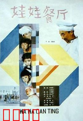 娃娃餐厅：儿童创业记