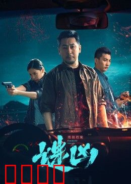 刑侦档案·谜凶：迷雾背后的真相