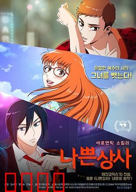 坏社长：商业帝国的阴谋