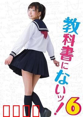 教科书没教的事6：禁忌的师生恋