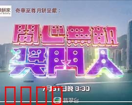 开心无敌奖门人：爆笑游戏王