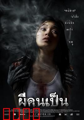 吓死鬼：片场惊魂