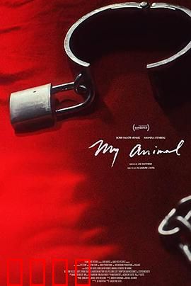 我的野兽：归途之路