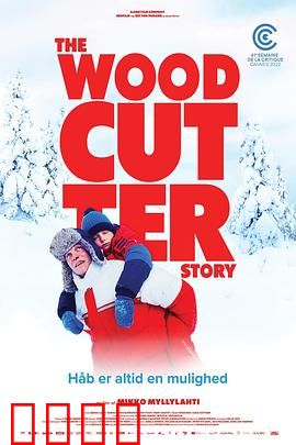 樵夫故事：斧头下的秘密