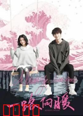 一路向暖：暖男治愈之旅