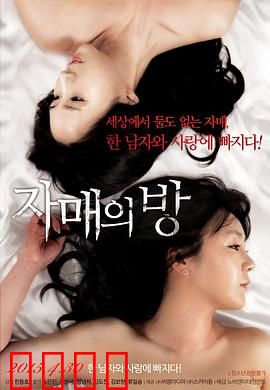 姐妹情室：塑料姐妹花