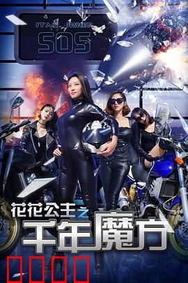 花花公主之千年魔方：魔方觉醒