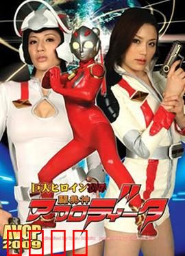 巨大女英雄凌辱 斗美神：终极对决