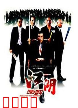 江湖情：黑帮兄弟的宿命对决