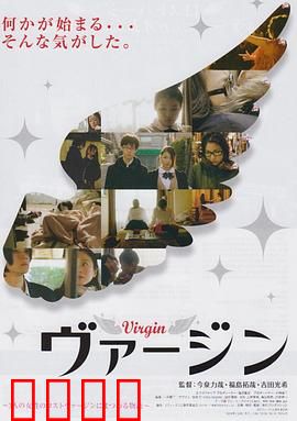 处女：纯洁的代价