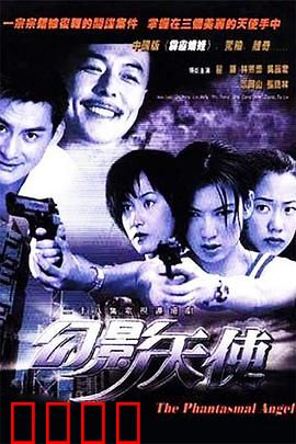 幻影天使：命运轮回