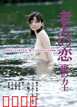 忘年孽缘：禁忌之恋的深渊