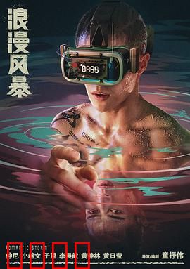 浪漫风暴：拳王悲歌