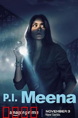 侦探米娜：真相的代价