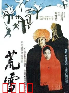 荒雪：雪地绝恋