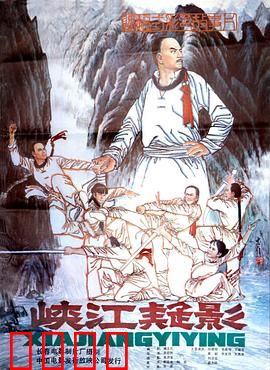 峡江疑影：剑气纵横