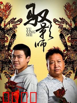 驭影师：暗影操控