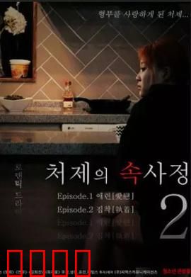 嫂嫂情事2：禁忌之恋