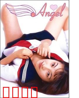 天使 エンジェル：命运之翼