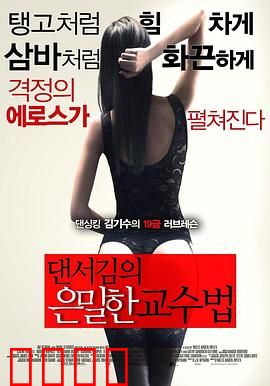 舞者的秘密教学：隐于舞步的诅咒