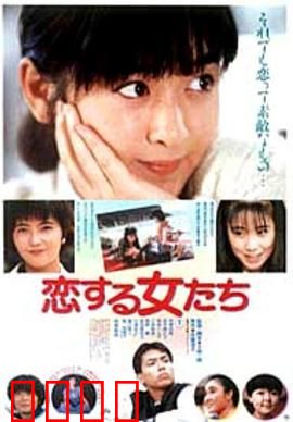 青春恋爱梦：错过与重逢