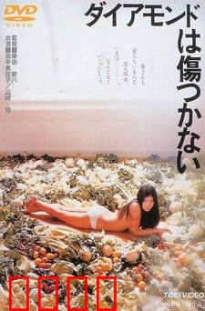 未受污染的钻石：贪婪与救赎