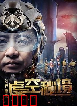 幻界重生：囚笼觉醒