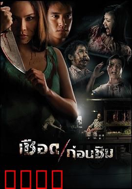 人肉米粉：惊悚泰国名小吃