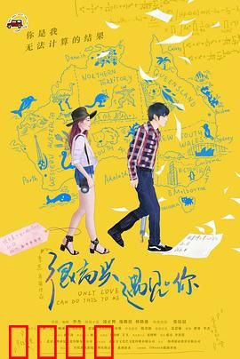 很高兴遇见·你：重逢治愈之旅