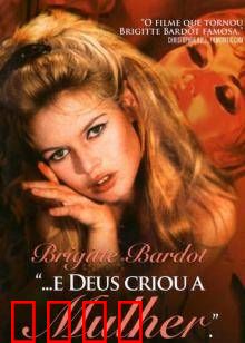 上帝创造女人：自由与诱惑