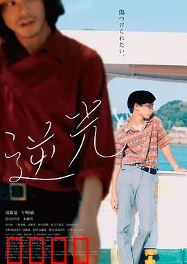 逆光2021：光影中的救赎