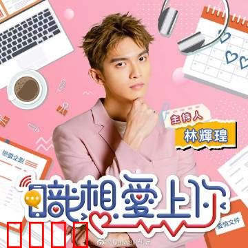 职想爱上你：办公室暗恋终成真