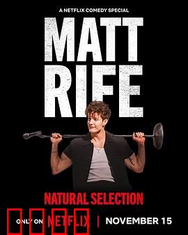 马特·莱夫：记忆囚笼