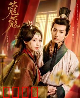 蔻蔻：追梦少女心